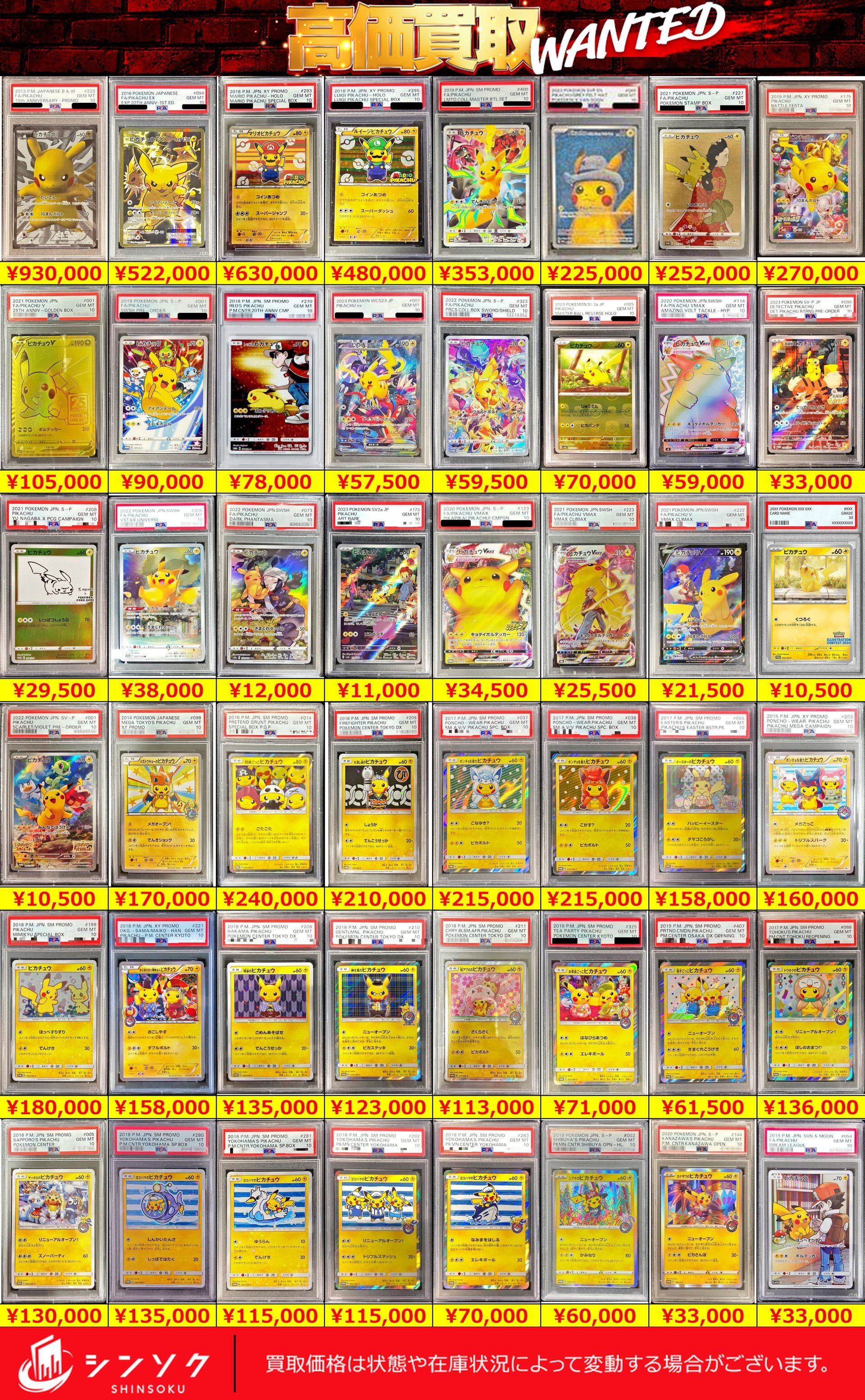 ポケカまとめ売り PSA鑑定セット シンソク秋葉原2号店@ポケカ ワンピ カードショップ 買取 PSA