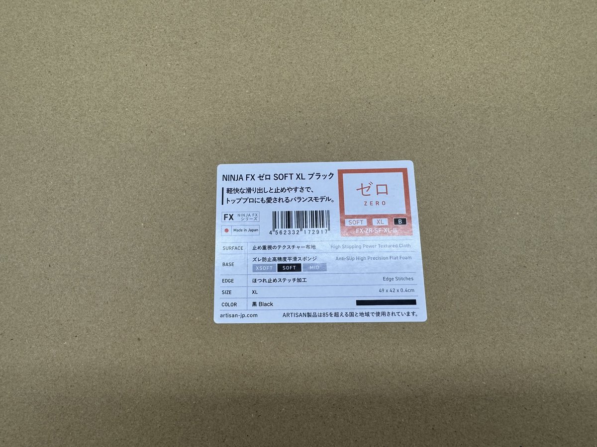 【ゲーミングデバイス】
Artisan人気マウスパッド、ゼロ SOFT XLサイズが入荷しました！
人気シリーズの為、気になる方はお早めに！

ゼロ SOFT XL Black
税込：5,800円