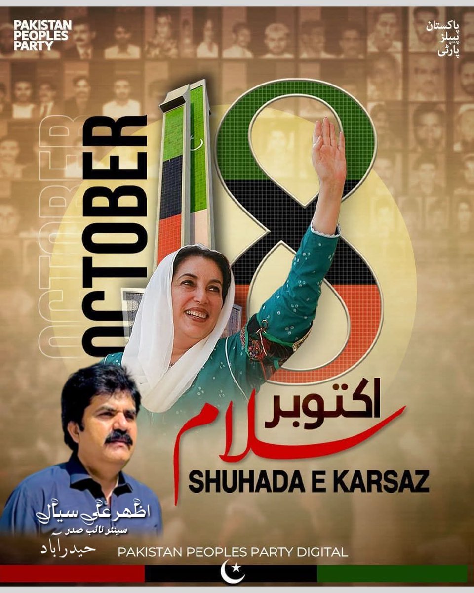 سانحہ کارساز —- 18 آکتوبر 
شہیدوں کے لہو سے لکھی گئی وہ داستاں جس نے جمہوریت کی جدوجہد کو نئی روح دی۔
قوم آج بھی اُن شہیدوں کو سلام پیش کرتی ہے.
سینئر نائب صدر پی پی پی ضلع حیدرآباد اظہر علی سیال۔
#SalaamShuhdaEKarsaz