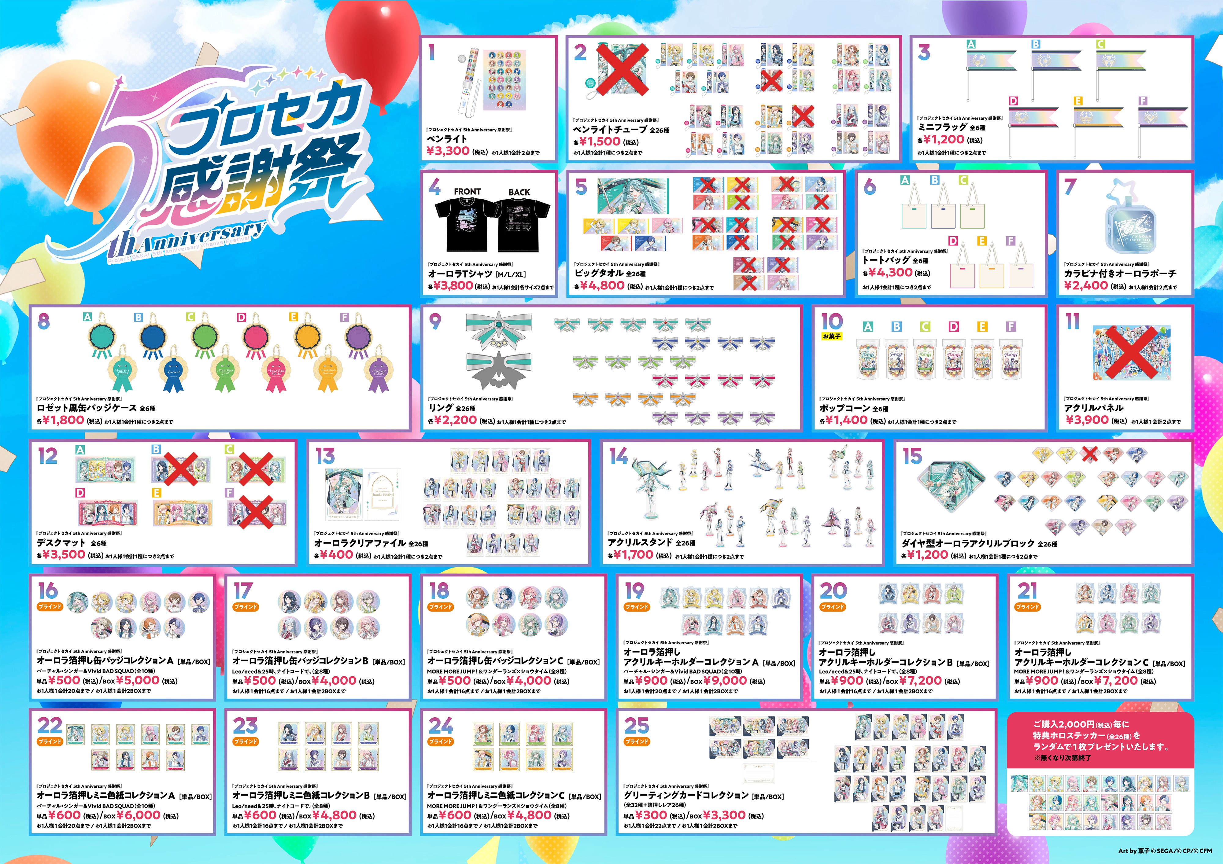 プロセカ感謝祭 5th 青柳冬弥 ビッグタオル ビッグタオル