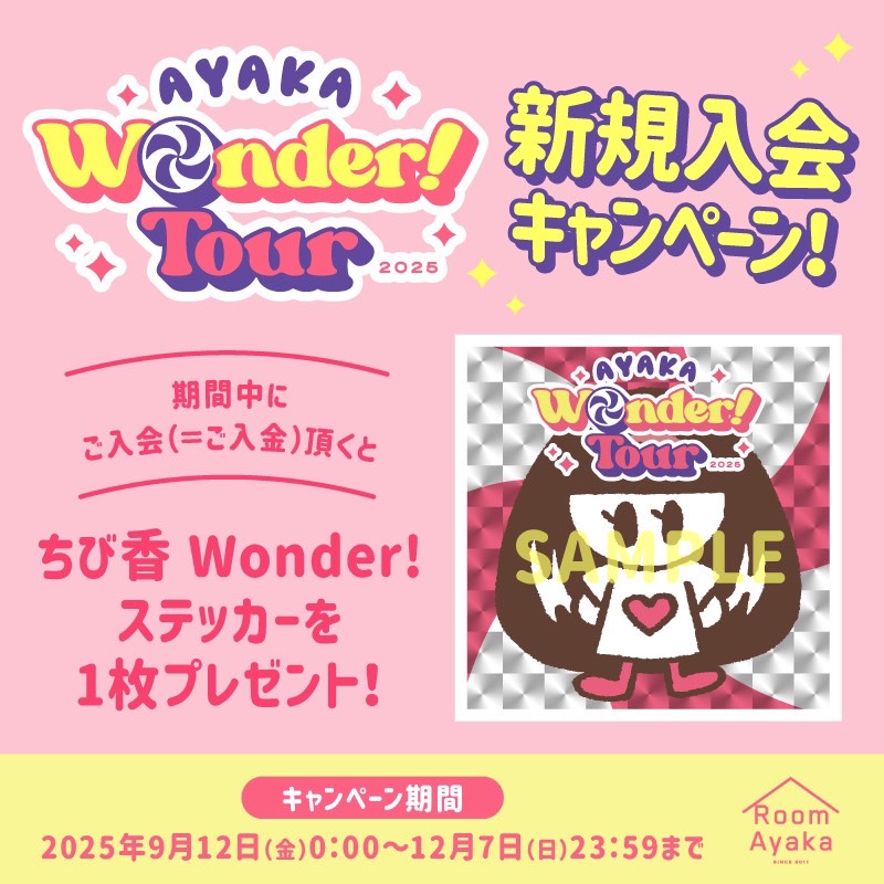 【絢香 Wonder! Tour 2025🎉兵庫】

🗓️10/19(日)開場16:00 / 開演17:00
📍神戸国際会館こくさいホール

🕞グッズ・CD先行販売
神戸 15:00～
詳細はこちら ▹ room-ayaka.jp/news/detail.ph…

💿CD会場限定特典
『直筆サイン入りポストカードお渡し会』
各会場最大10名様に当たる抽選会開催🌟

🏠Room Ayaka