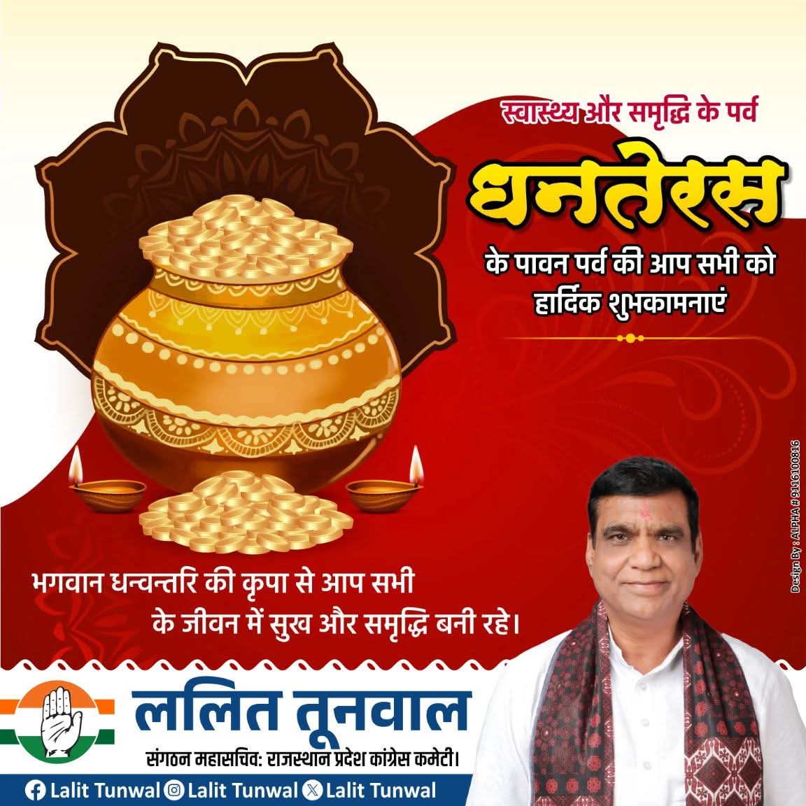 धनतेरस के पावन पर्व की आप सभी को हार्दिक शुभकामनाएं।
#Dhanteras