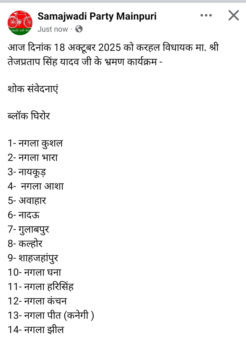 आज विधानसभा करहल के ब्लॉक घिरोर में मा. विधायक श्री तेजप्रताप सिंह यादव जी के भ्रमण कार्यक्रम -