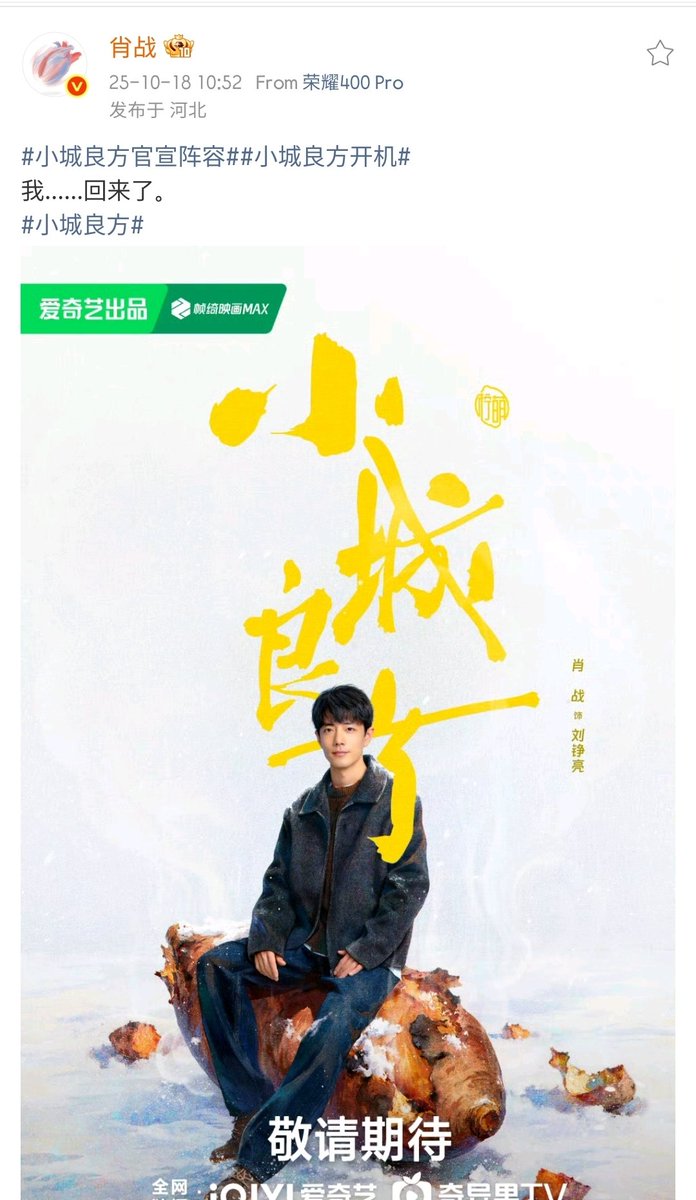 251018 09:52 샤오잔 웨이보
我......回来了.
저.... 돌아왔어요
weibo.com/1792951112/522…