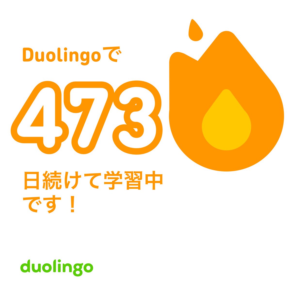 wolf_x_0's tweet image. #デイリーイングリッシュ 48日目
デュオリンゴやってたらチェスもできるようになってんだが?w
もうすぐで500日だ!!
コロナ後遺症に蝕まれながらも良く続けて凄いよ自分👏
#デュオリンゴ #CODNEXT