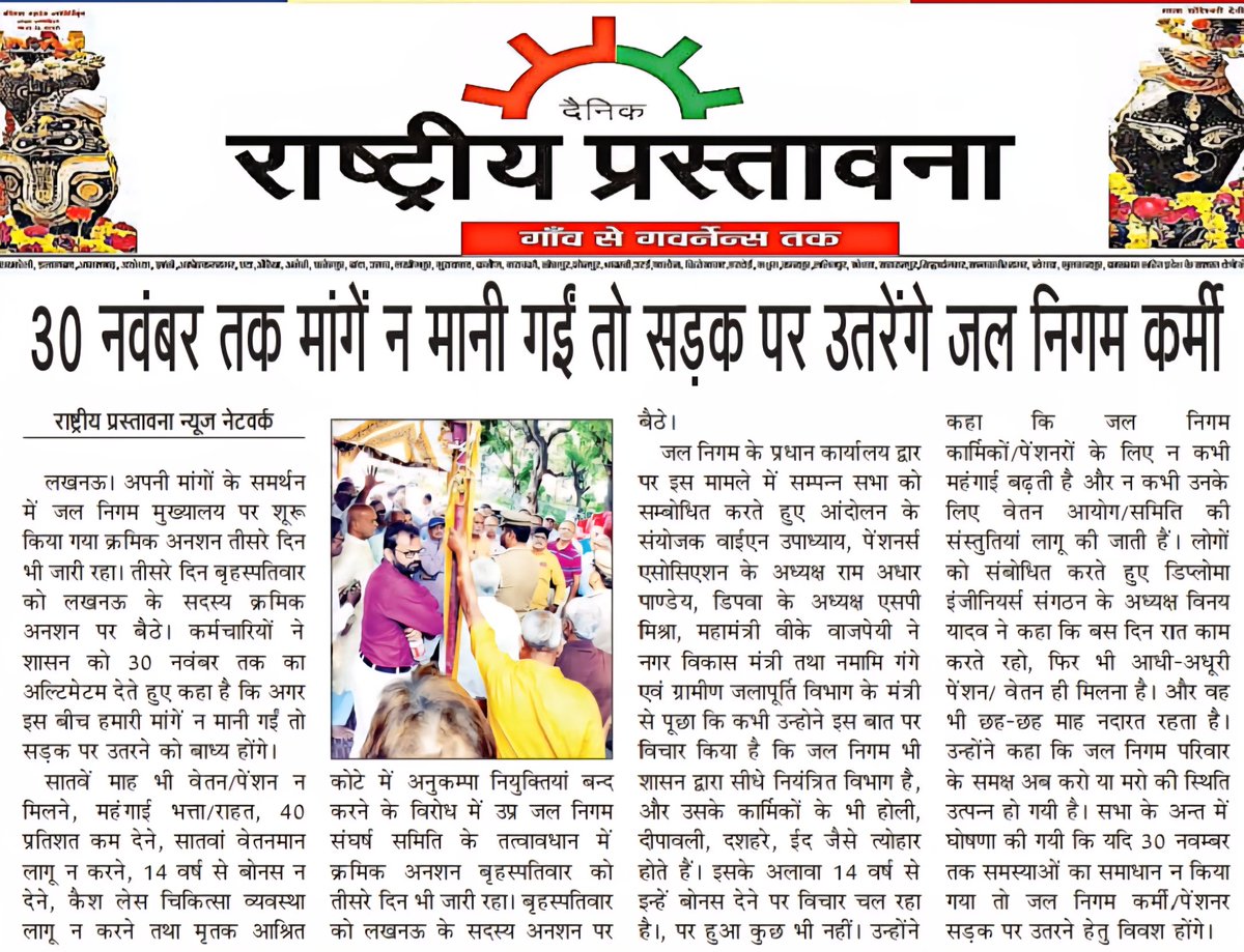 6 माह का बकाया वेतन/पेंशन देते हुए जल निगम कर्मियों के साथ भेदभाव समाप्त किया जाए।
<a href="/PMOIndia/">PMO India</a> <a href="/CMOfficeUP/">CM Office, GoUP</a> <a href="/aksharmaBharat/">A K Sharma</a> <a href="/ChiefSecyUP/">S.P. Goyal, Chief Secretary, GoUP</a> <a href="/NagarVikas_UP/">Urban Development Department, Uttar Pradesh</a> <a href="/aajtak/">AajTak</a> <a href="/ABPNews/">ABP News</a> <a href="/bstvlive/">भारत समाचार | Bharat Samachar</a>