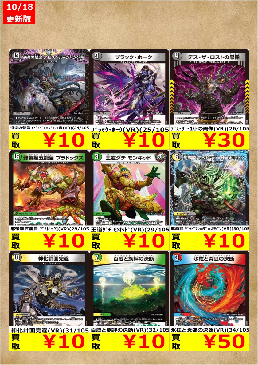 sanyodoTCG_hozu's tweet image. #デュエマ　

🔥新弾カード高価買取更新しました🔥

ドシドシお持ち込みください🙇

#三洋堂トレカ館 #穂積