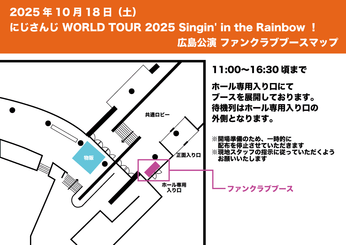 にじさんじWORLDTOUR2025 広島公演 メモリアルチケット配布スタート