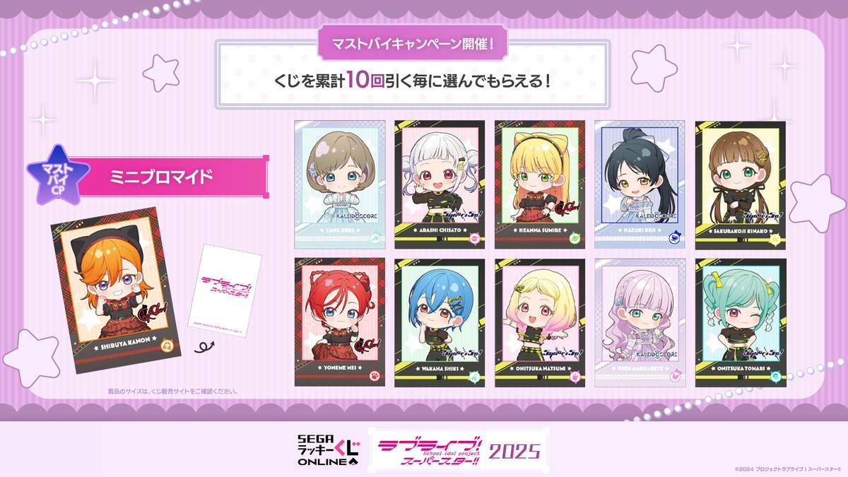 10/20まで／ セガ ラッキーくじオンライン「ラブライブ！スーパー