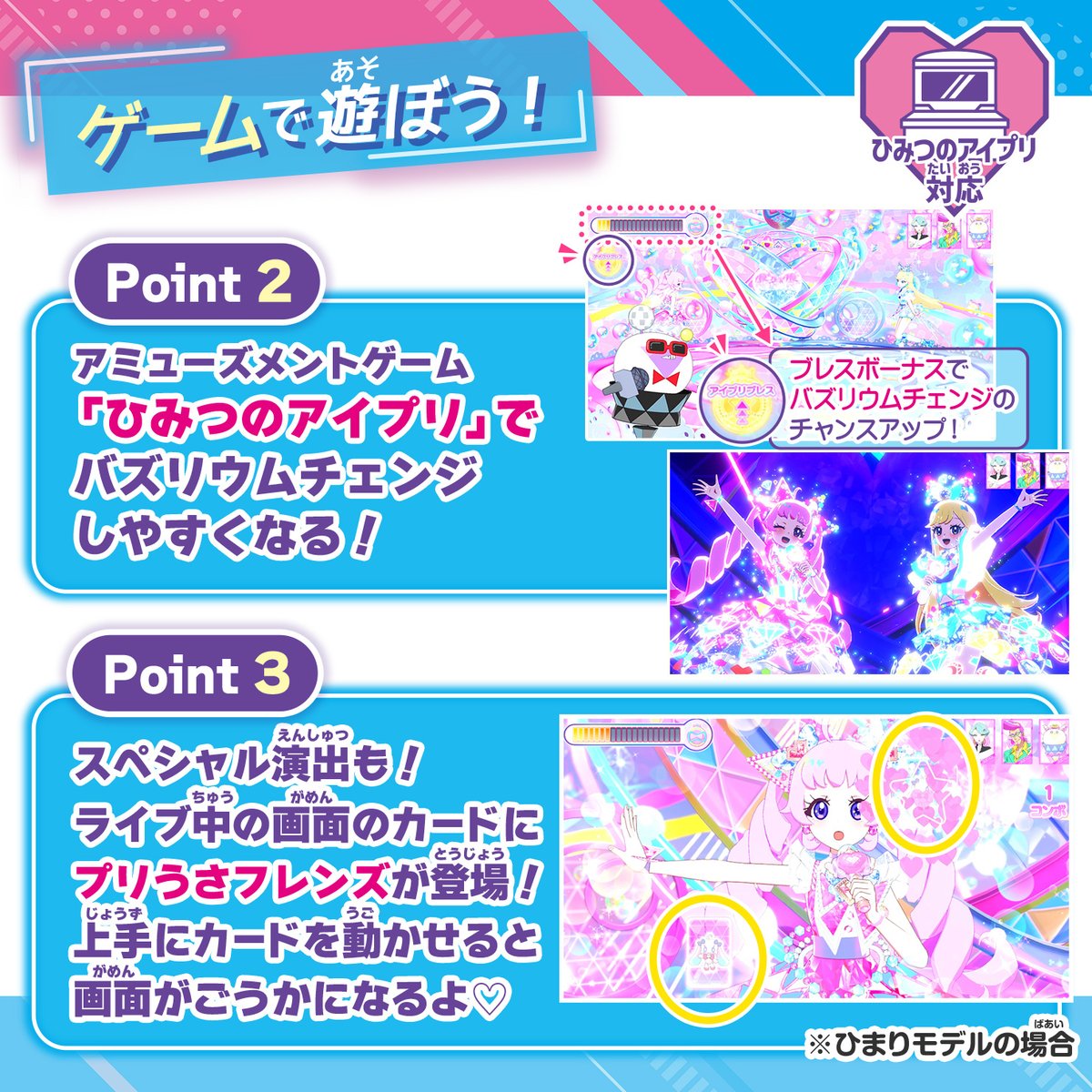 ひみつのアイプリ バズリウムチャレンジ ひみつのアイプリ バズリウムチャレンジ ひみつのアイプリ バズリウム