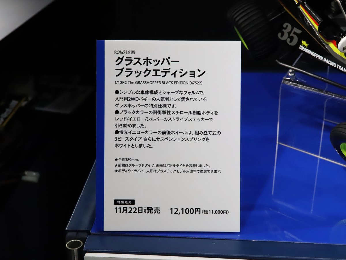 タミヤ新製品】1/10RC グラスホッパー ブラックエディション○11月22