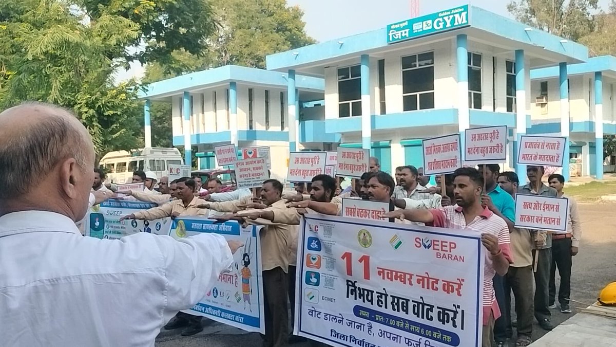 ✌️मजदूर हमारे देश की शान,
 ✅सब मतदान कर बढ़ाए लोकतंत्र का मान
👉<a href="/DcDmBaran_/">District Collector & Magistrate - Baran</a> के निर्देशन में ✨गरीबी उन्मूलन के लिए राष्ट्रीय दिवस  पर #अंता स्थित एनटीपीसी में मतदाता जागरूकता कार्यक्रम आयोजित 
✅अन्ता उपचुनाव-शत प्रतिशत मतदान का है उद्देश्य <a href="/EROANTA193/">EROANTA193</a>
<a href="/ECISVEEP/">Election Commission of India</a>
<a href="/DIPRRajasthan/">सूचना एवं जनसम्पर्क विभाग, राजस्थान सरकार</a>