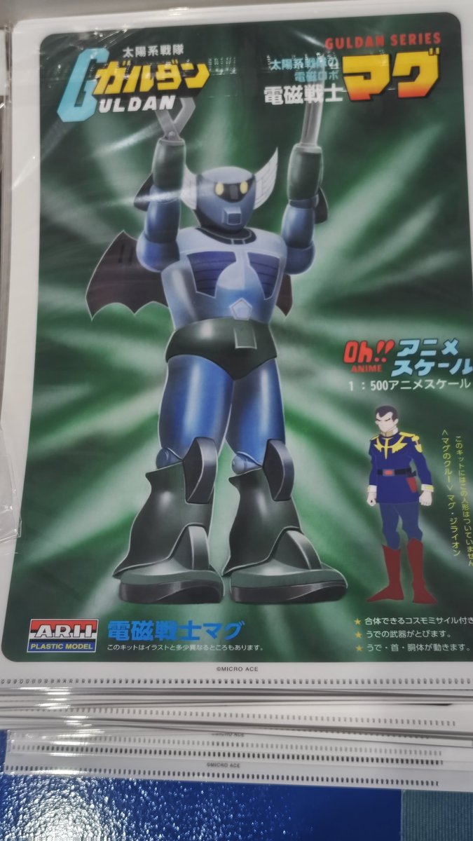マイクロエースの 太陽系戦隊ガルダンの 最強戦士ドン 超鋼戦士ガン