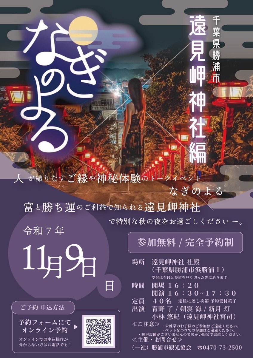 11月9日は遠見岬神社にて凪の夜です。この写真を撮った日が、勝浦との最初の出会い。3年という月日が静かに沁みます。