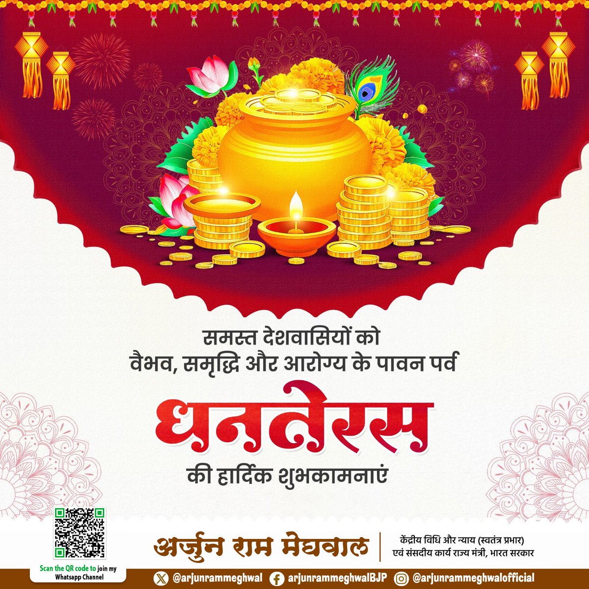 ॐ नमो भगवते महासुदर्शनाय वासुदेवाय धन्वंतराये:।
अमृतकलश हस्ताय सर्व भयविनाशाय सर्व रोगनिवारणाय।।

सुख, समृद्धि, धन-धान्य एवं आरोग्य की कामना के पावन पर्व धनतेरस की हार्दिक बधाई एवं शुभकामनाएं। 

यह पर्व आप सभी के जीवन में खुशहाली लाए, यही मां लक्ष्मी जी से प्रार्थना करता हूं।