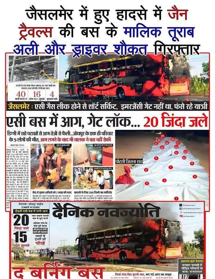 जैसलमेर में जो बस जली है उस बस कंपनी का नाम है जैन ट्रेवल्स

बस मालिक का नाम : तुराब अली उर्फ बरकत खान
ड्राइवर का नाम : शौकत अली

आई लव.... के नाम पर दंगे कर रहे हो और बस चलाते हो जैन ट्रेवल्स के नाम से ??