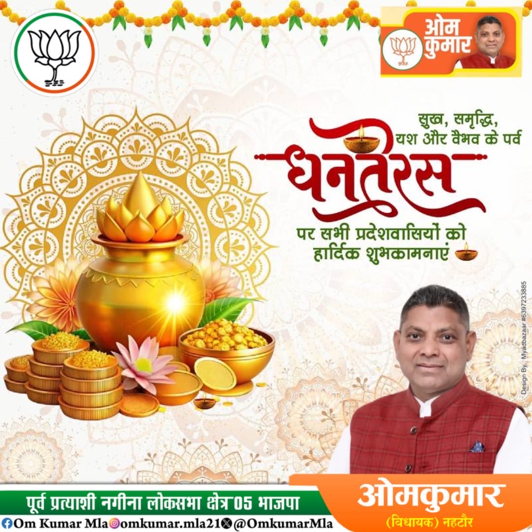 आप सभी को पावन पर्व धनतेरस की हार्दिक बधाई एवं अनंत शुभकामनाएं!

माँ लक्ष्मी की असीम कृपा से आपके घर-आंगन में सुख-समृद्धि, सौभाग्य एवं खुशियों का निरंतर प्रवाह बना रहे, यही प्रार्थना है।
