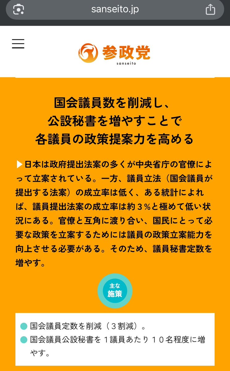 アカンのはあなたらやでꉂ🤣𐤔
自分とこの政策くらい把握しときなよ😂
国会議員数を削減って
ハッキリ書いてるやんwwwwww
