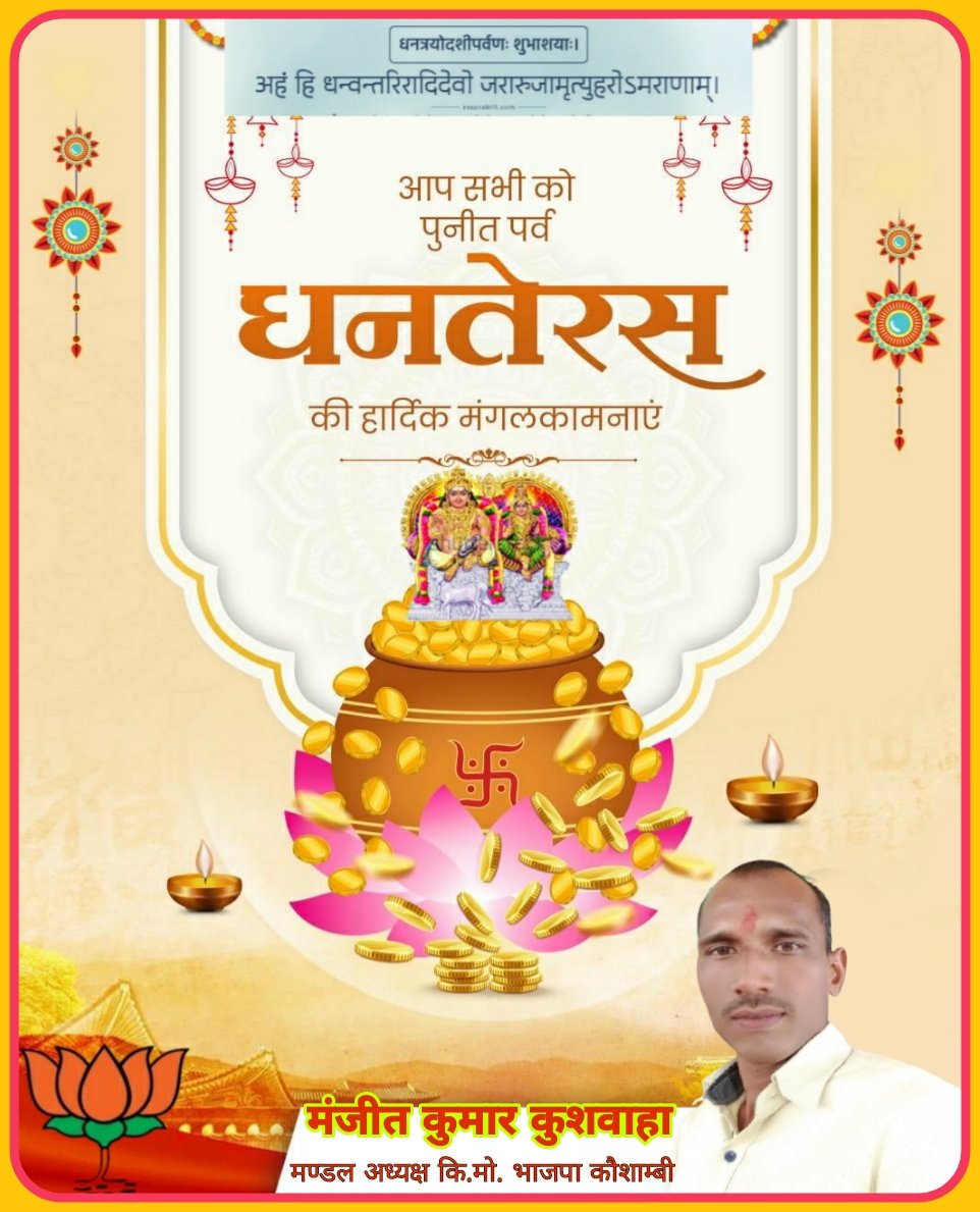 manjeetkumarku1's tweet image. ॐ धन्वंतराये नमः 🙏🙏
भगवान धन्वंतरि की कृपा से हम सभी के जीवन में सुख, समृद्धि, सम्पन्नता और सौभाग्य का वास हो, यही प्रार्थना है।
धनतेरस की शुभकामनाएं.💐💐🙏🙏
