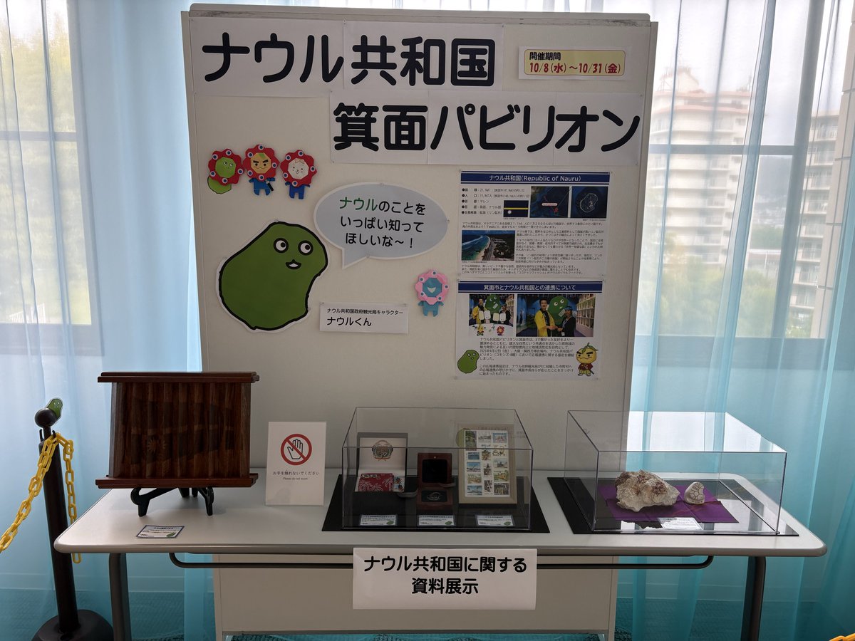 MilanistaZlatan's tweet photo. ナウル🇳🇷 箕面パビリオン

大統領の寄贈品やて？！
ナウルくんすご

#万博ロス
#EXPO2025Forever https://t.co/8Ggw10lpQ6