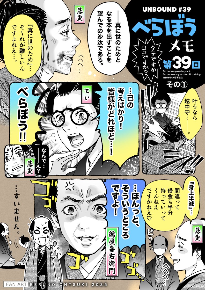 大河ドラマ「べらぼう」感想メモ【第36回〜第39回】|https://t.co/VSa2zIKKUs
第39回の感想絵と文を加筆修正してnoteにまとめました。再放送のお供に宜しければ🙇♀️
おていさんかっこよかった!✨
#大河べらぼう
#べらぼう絵