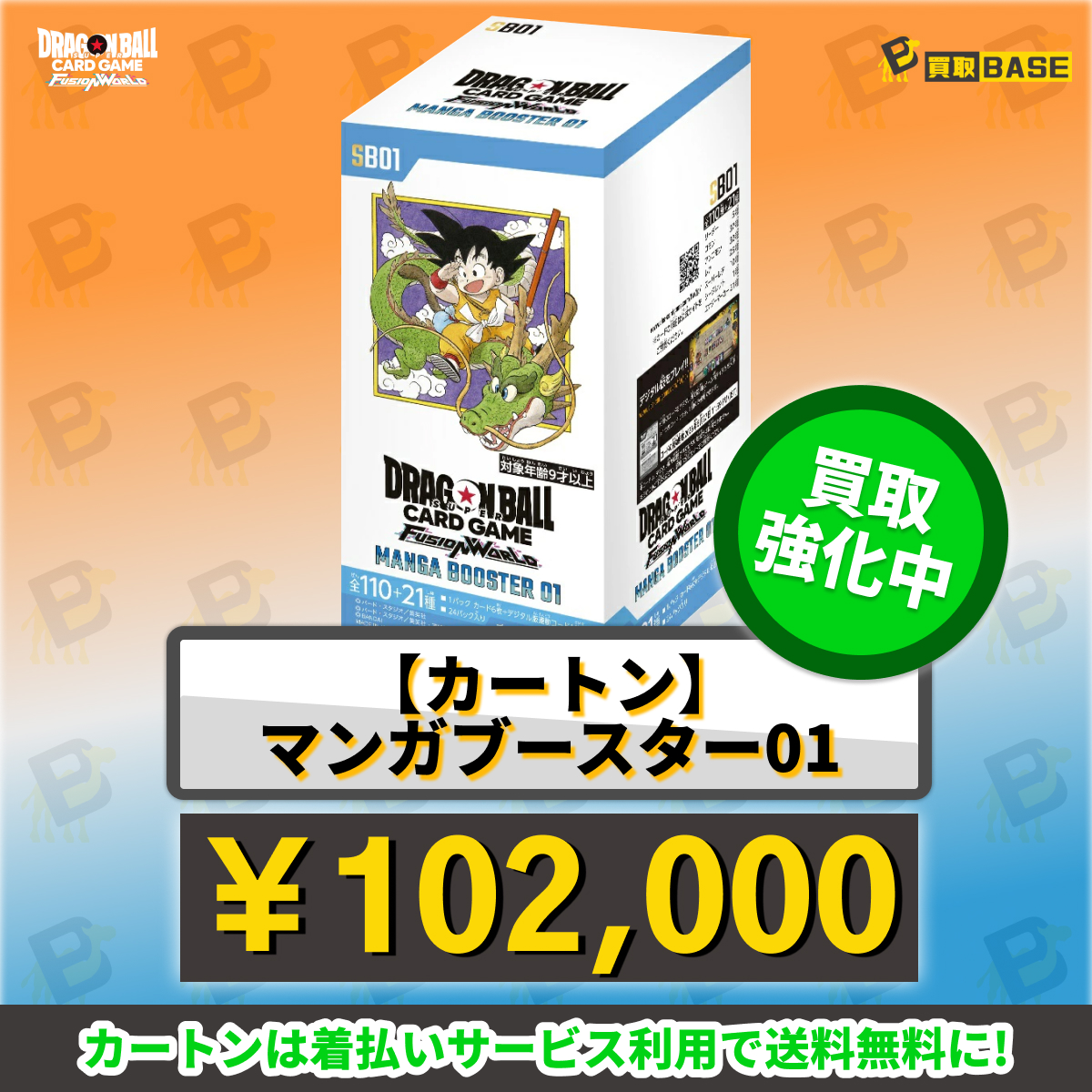 ドラゴンボールフュージョンワールド 漫画ブースター01 開封済み