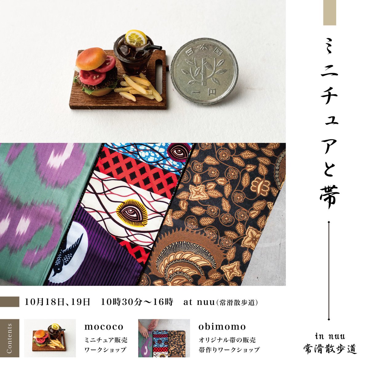 ワークショップ風景🍔
見た目より作業自体はシンプルで難しくない✨
#ミニチュアと帯