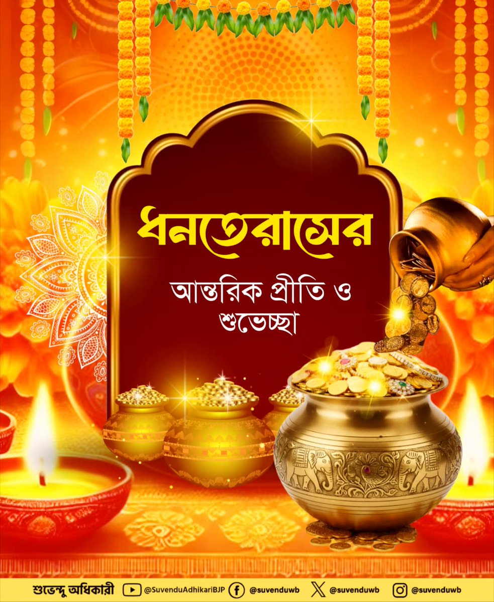 May the auspicious occasion of Dhanteras bring health, wealth and prosperity to one and all.
#HappyDhanteras
