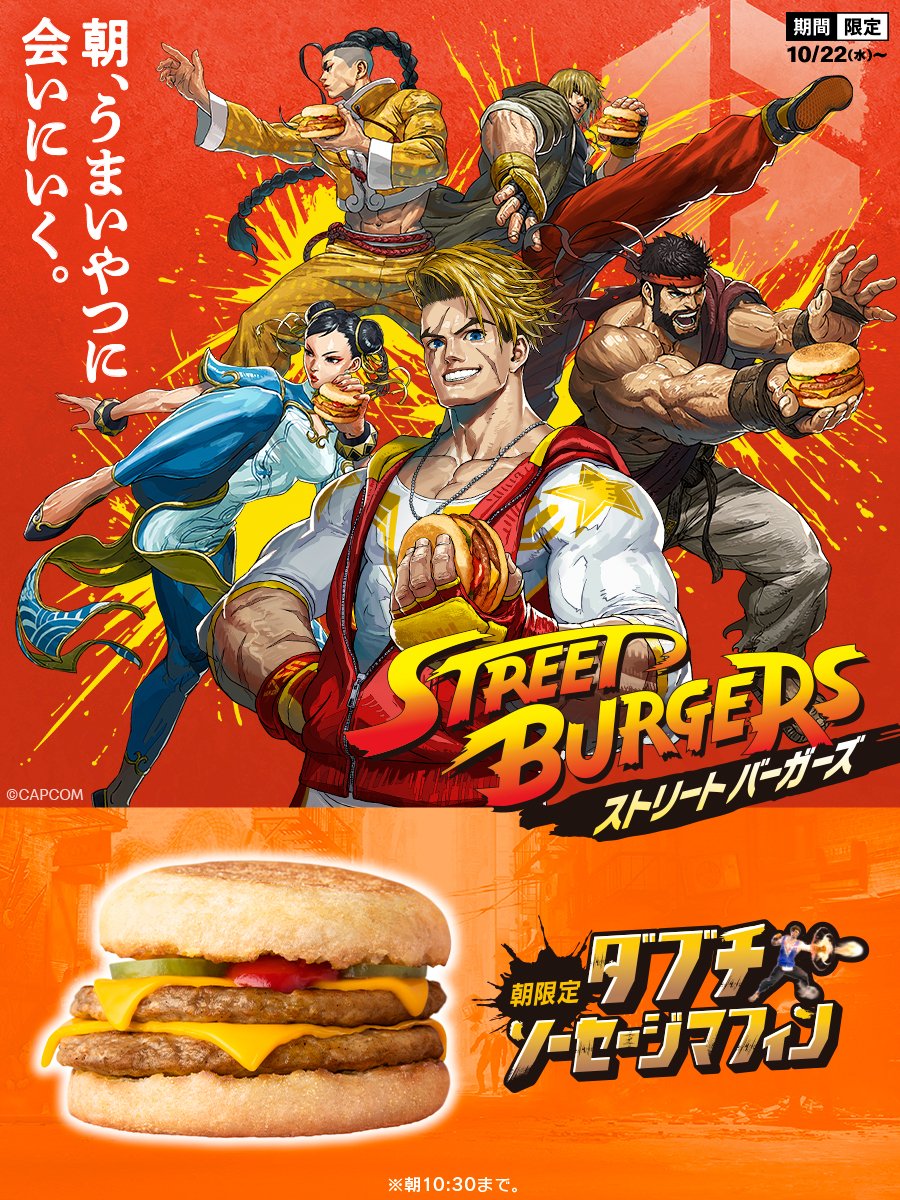 LEGENDUS_SHAKA's tweet image. パートナー企業のご紹介🤝
『日本マクドナルド』
マクドナルドが「ストリートファイター」とコラボ!!
キャラクターをイメージした期間限定バーガーを10/22から販売開始!!
コラボを記念したストリートファイター6内で使用できる
オリジナルカラー衣装の無料配布や、…