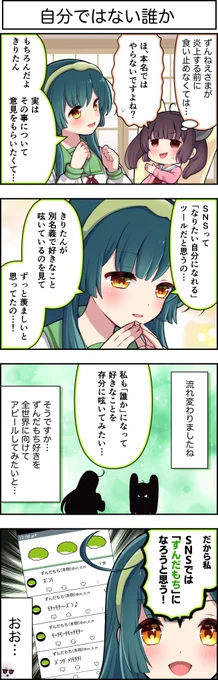 東北ずん子4コマ『 ずんちゃんといっしょ!』547話

流れに身を任せて………🌊🌊🌊

#東北ずん子 #東北きりたん 
