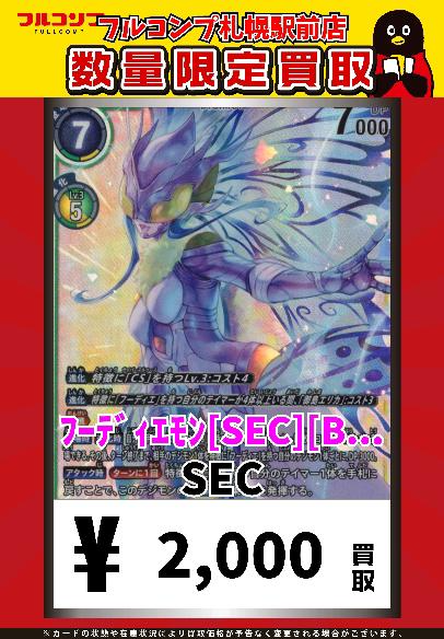 HACKERS' SLUMBER マスティモン(BT23-102)SEC ☆ DIGIMON CARD GAME