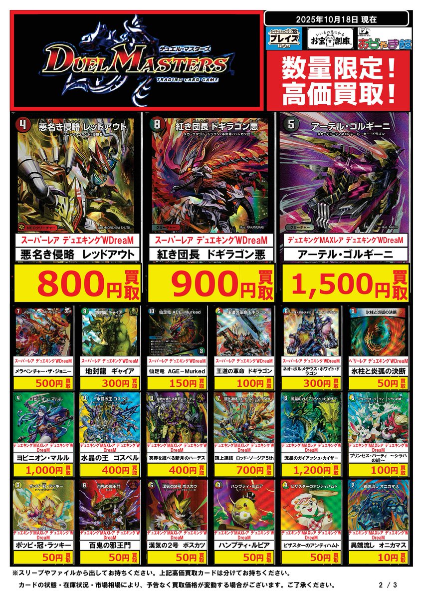 🟦プレイズ大阪日本橋本店🟦 🔥#デュエルマスターズ 買取超強化中