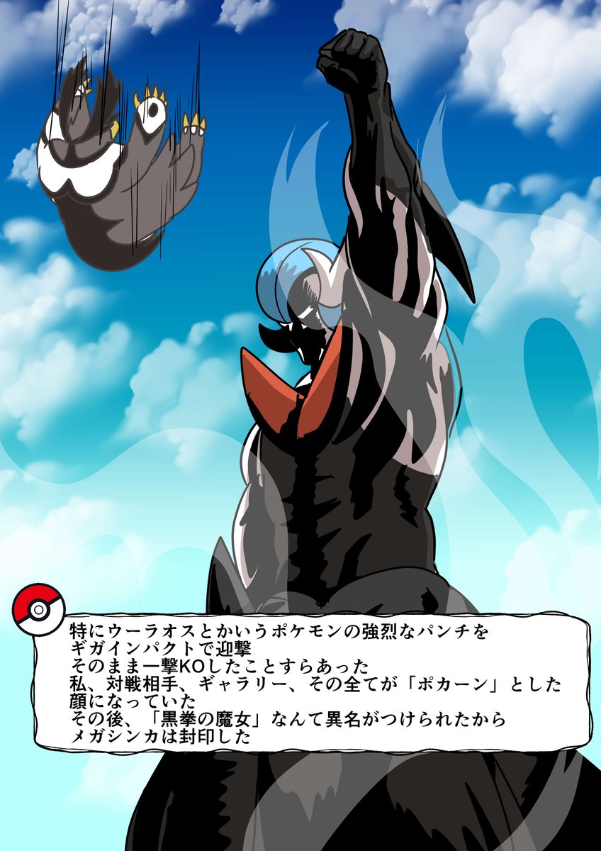 物理型メガサナ