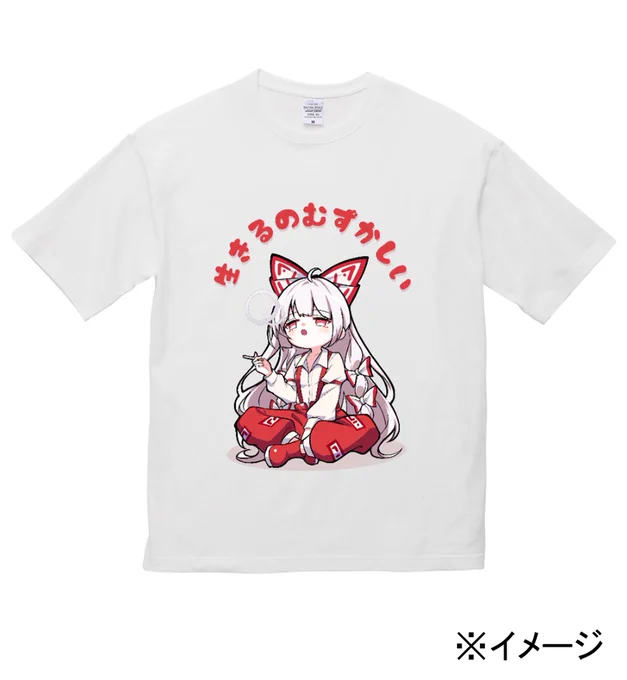 本日19時頃より、社不Tシャツの受注予約の方を開始します! 黒ver.追加しました!! あと自分用に試作で作るビックシルエットTシャツ、パーカーも追加しました。ついでに欲しい方は注文下さい。 原価がバカ高いので、この値段なのは今だけです!