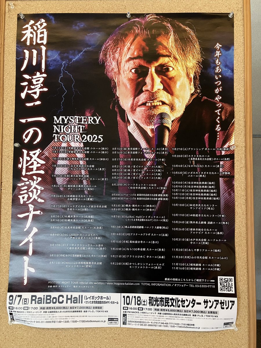 稲川淳二の怪談ナイトSTAFF (@MNT_info) / Posts / X