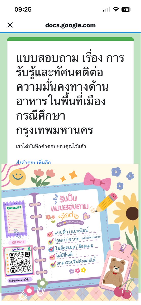 Cheesecake_kk's tweet photo. @LadyLynn_a ช่วยทำเรียบร้อยค่ะ
🔆รับทำแบบสอบถาม  กดมือ สามารถบรีพคำตอบได้ตามต้องการ ทักบ้านเขียว มาสอบถามเพิ่มเติมได้ค่ะ🩹 https://t.co/N4SwsvmPsI