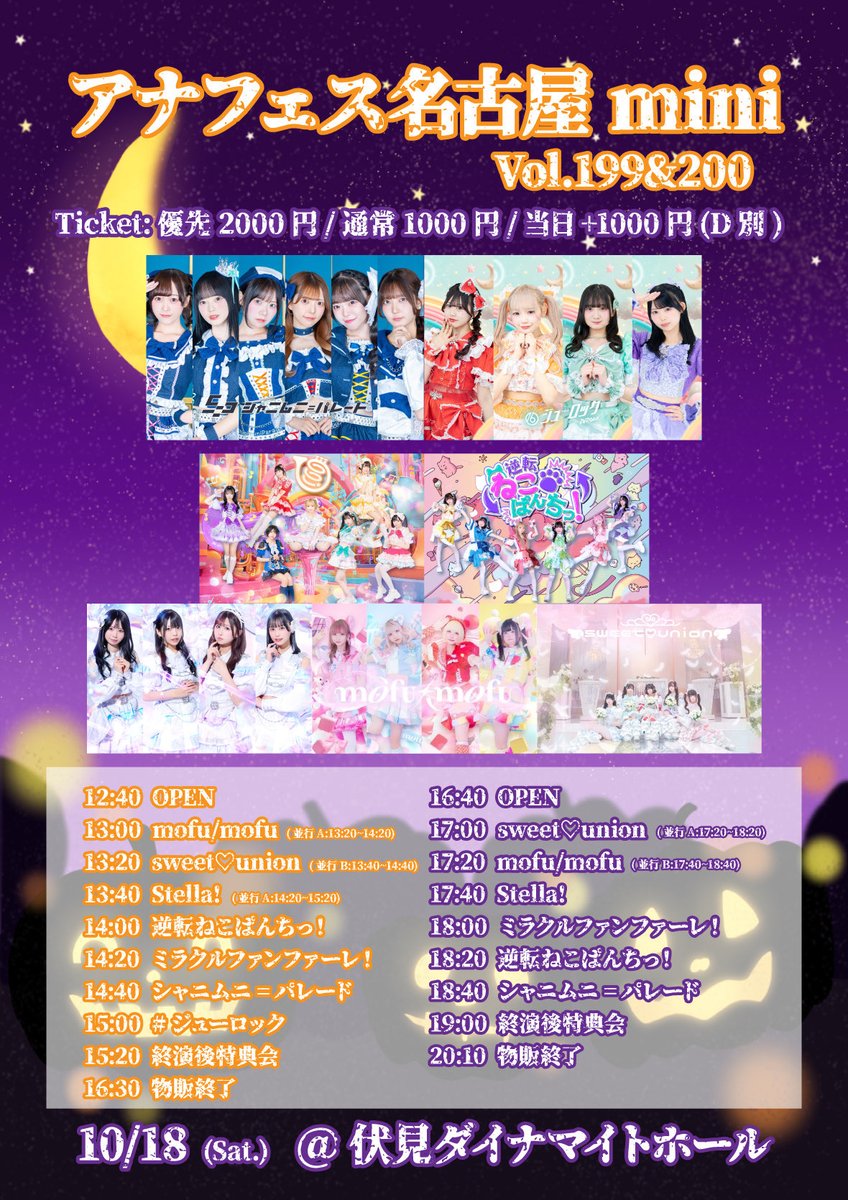 renabirthday's tweet photo. 10/18(土)
🌟伏見ダイナマイトホール

『アナフェス名古屋mini vol.199&amp;200』

本日こちらのLIVEにてメセカ&amp;カンパの募集をさせていただきます🙇‍♂️

宜しくお願い致します❗️

#シャニパレ
#星塚れな https://t.co/vpHuzWV1bj
