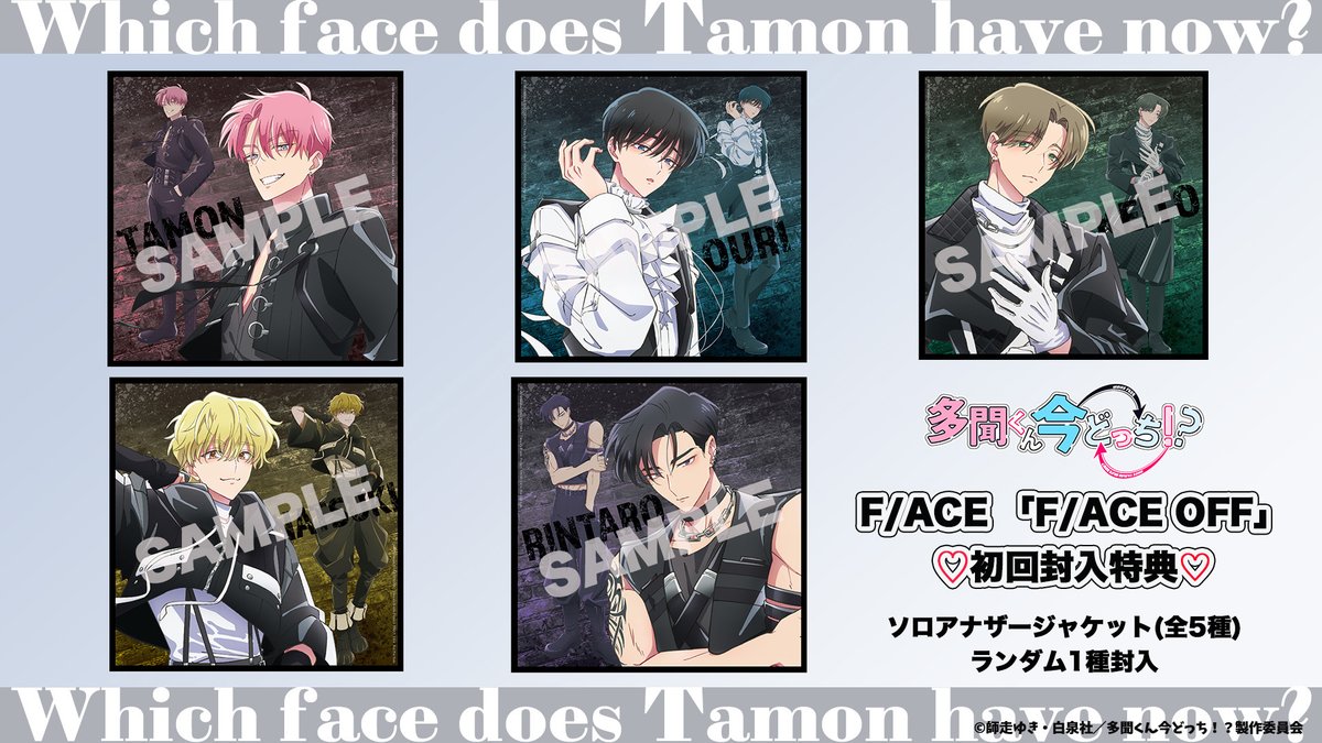 ⋰ F/ACE シングル第2弾「F/ACE OFF」 10月20日(月)発売！！ ⋱ 💗収録