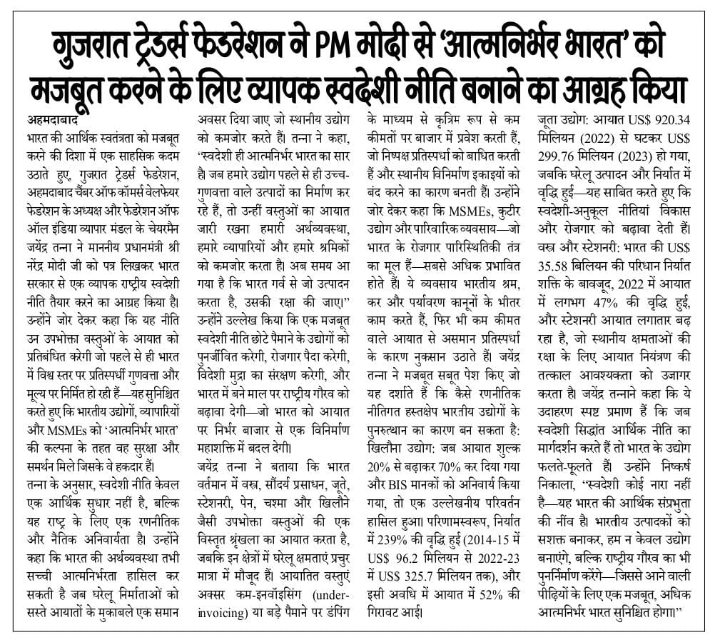 Guj.Trade.Federation (@gujtradersfed) on Twitter photo 