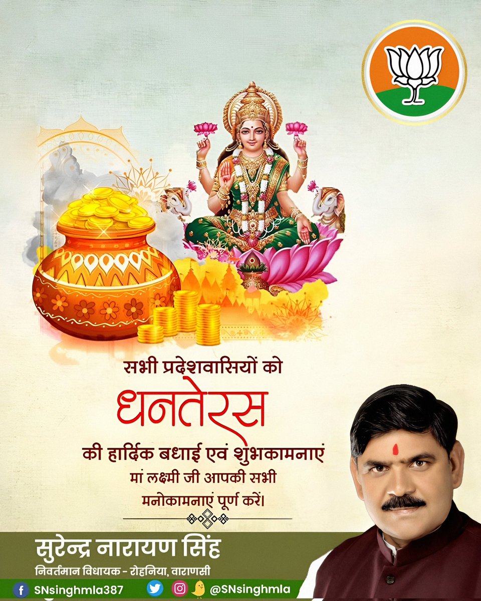 धनतेरस की आप सभी को हार्दिक बधाई एवं शुभकामनाएं।

मॉं लक्ष्मी आप सभी की मनोकामनाएं पूर्ण करें।