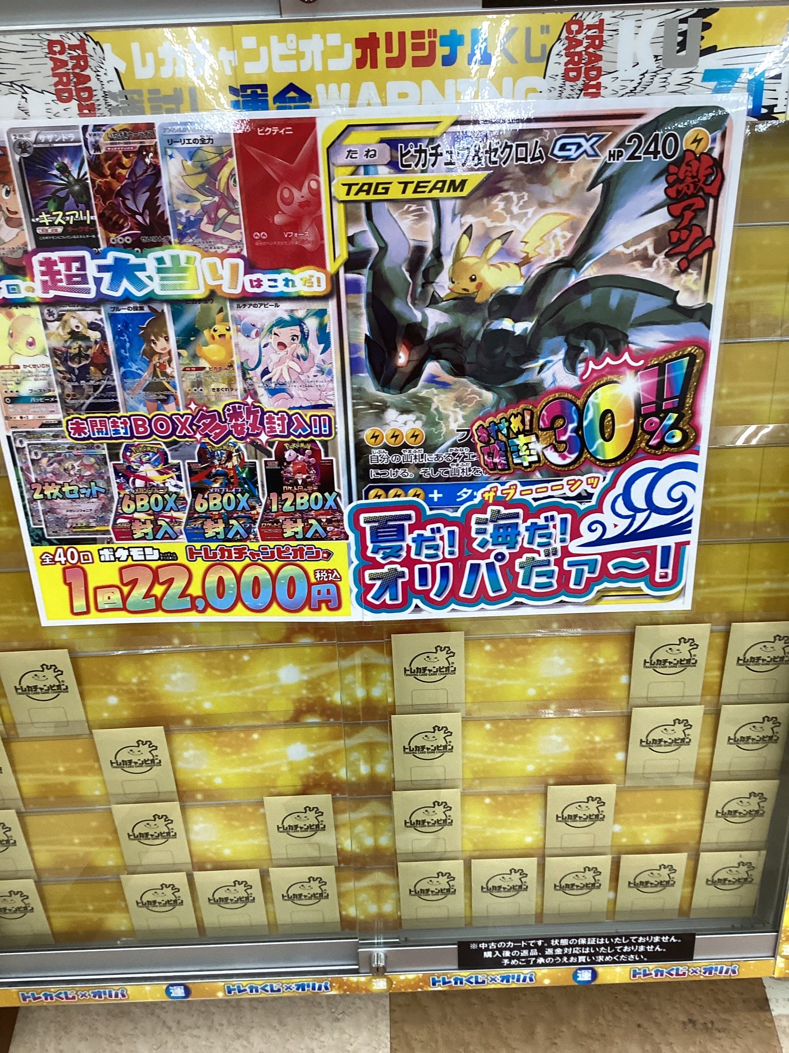 トレカチャンピオン豊橋牛川店 on X: 