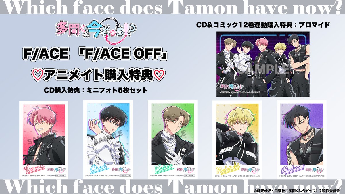 ⋰ F/ACE シングル第2弾「F/ACE OFF」 10月20日(月)発売！！ ⋱ 💗収録