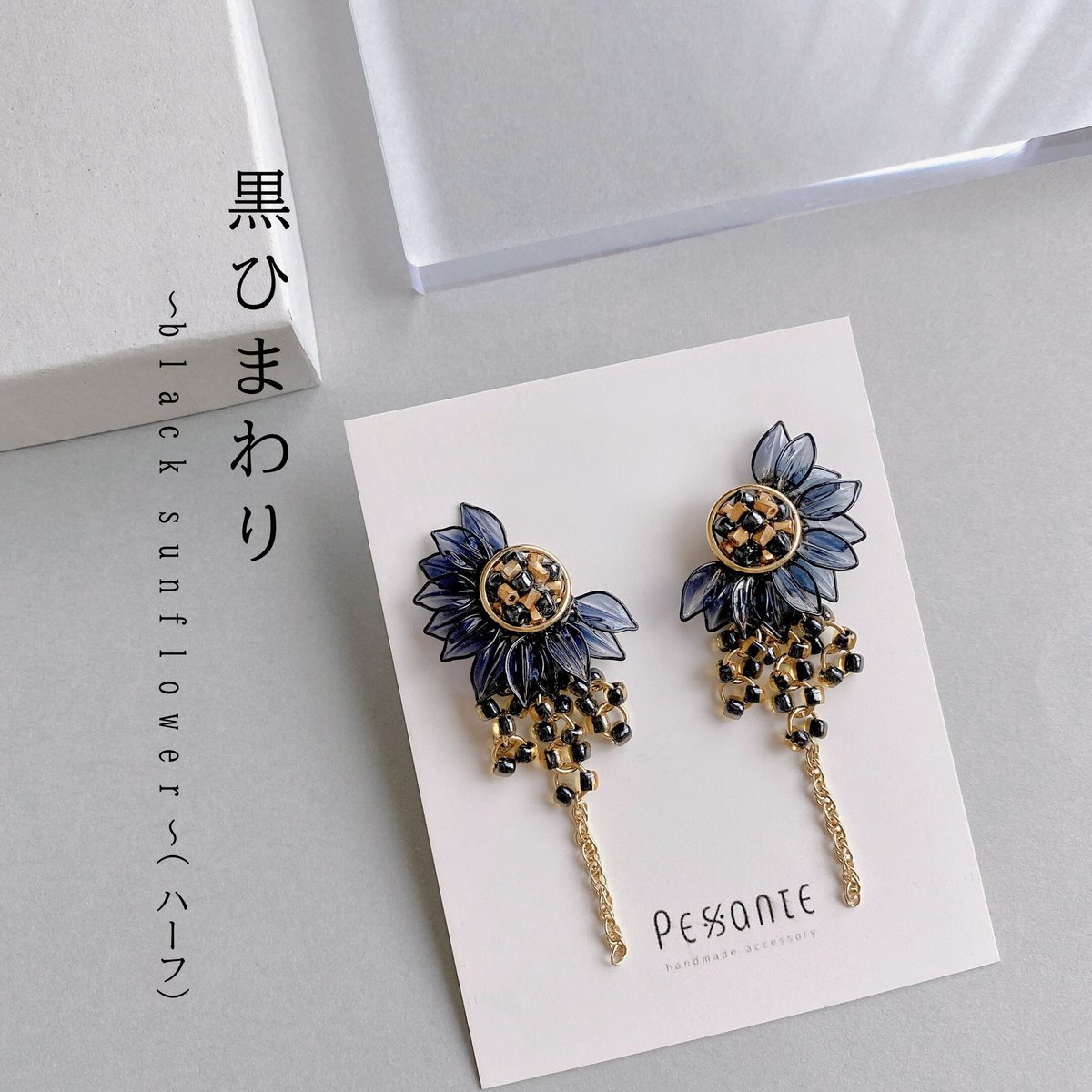 ブラックひまわり(ハーフ)をご注文いただいて梱包作業中📦
ひまわりの季節は終わってしまいましたが、当店のひまわりは黒⚫️
秋にも冬にも活躍できるかっこいいひまわりです。