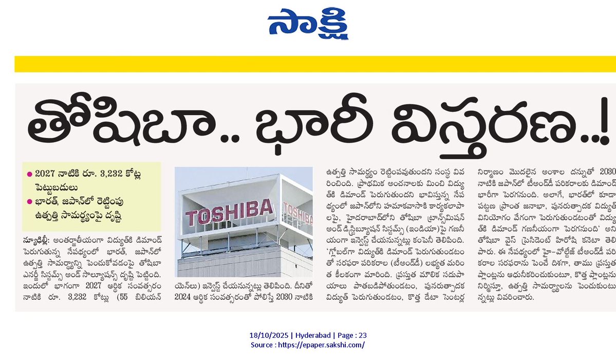 abhinavaduri9's tweet image. #Toshiba plans major expansion!
To meet rising global power demand, Toshiba Energy Systems & Solutions will invest ₹3,232 crore by FY2027 to double its production capacity in India and Japan by 2030.
Expanding operations at #Hyderabad’s Toshiba T&D Systems and #Japan