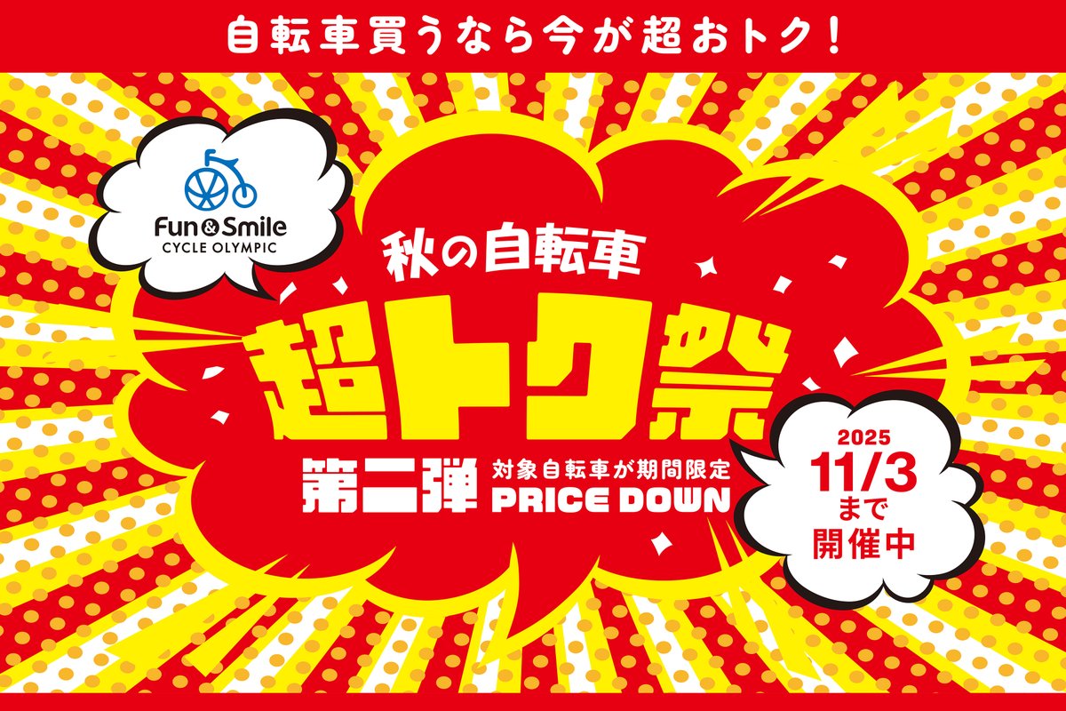 サイクルオリンピック on X