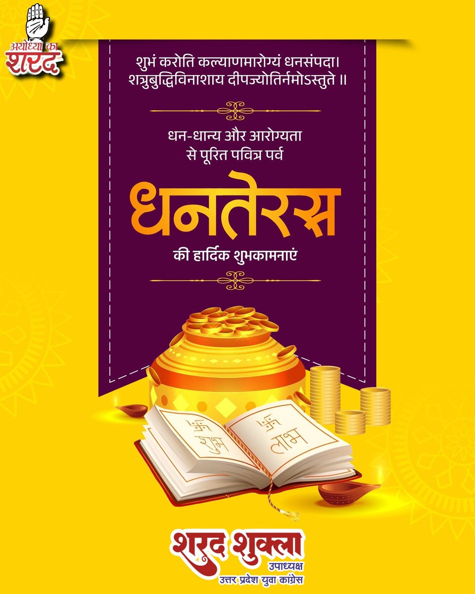 धन-धान्य, वैभव और खुशियों के पावन पर्व धनतेरस की हार्दिक शुभकामनाएं।

आरोग्य के देवता भगवान धन्वन्तरि आपके जीवन में सुख, समृद्धि एवं उत्तम स्वास्थ्य प्रदान करें।