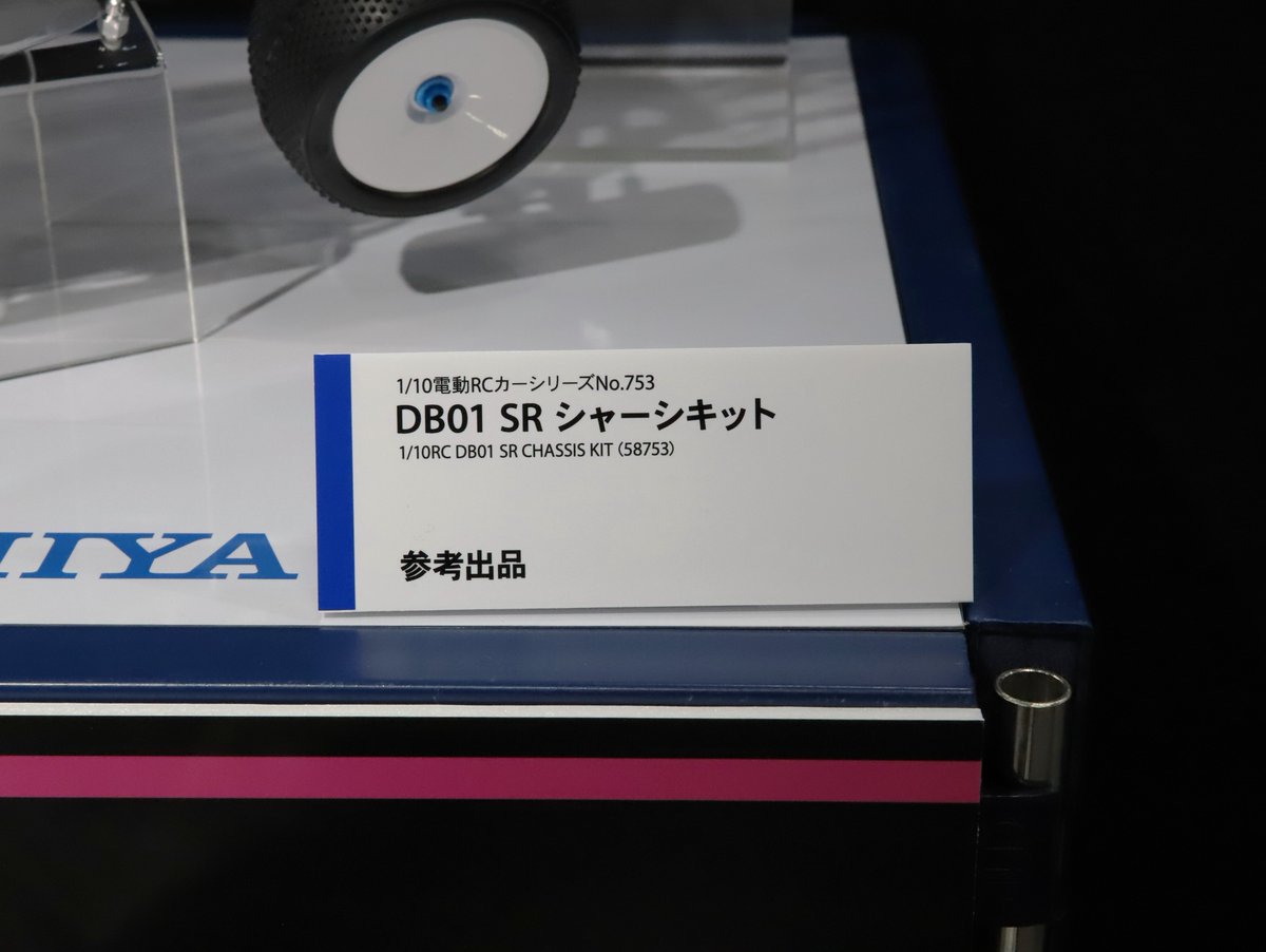 参考出品】1/10RC DB01 SR シャーシキット(ITEM:58753) #全日本模型