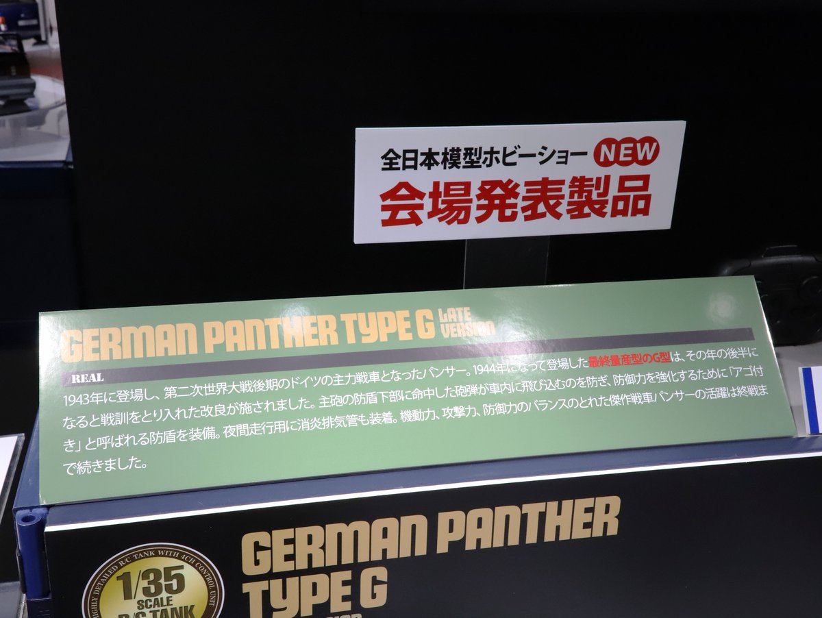 ともページ 参考出品】1/35RC ドイツ戦車 パンサーG 後期型 (専用プロポ付き)(ITEM