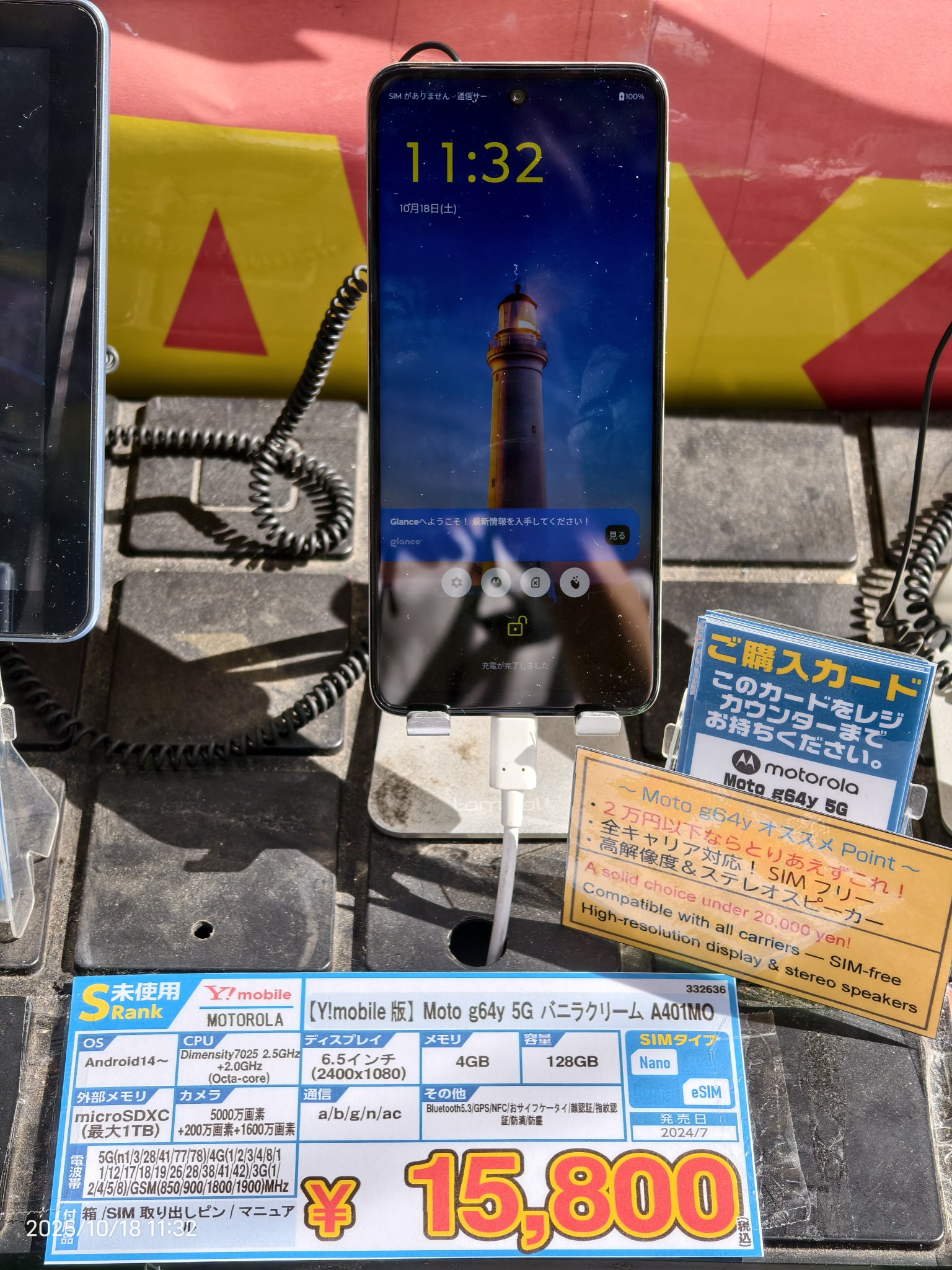 携帯　まとめ売り　146台 イオシス アキバ路地オモテ店 on X: 