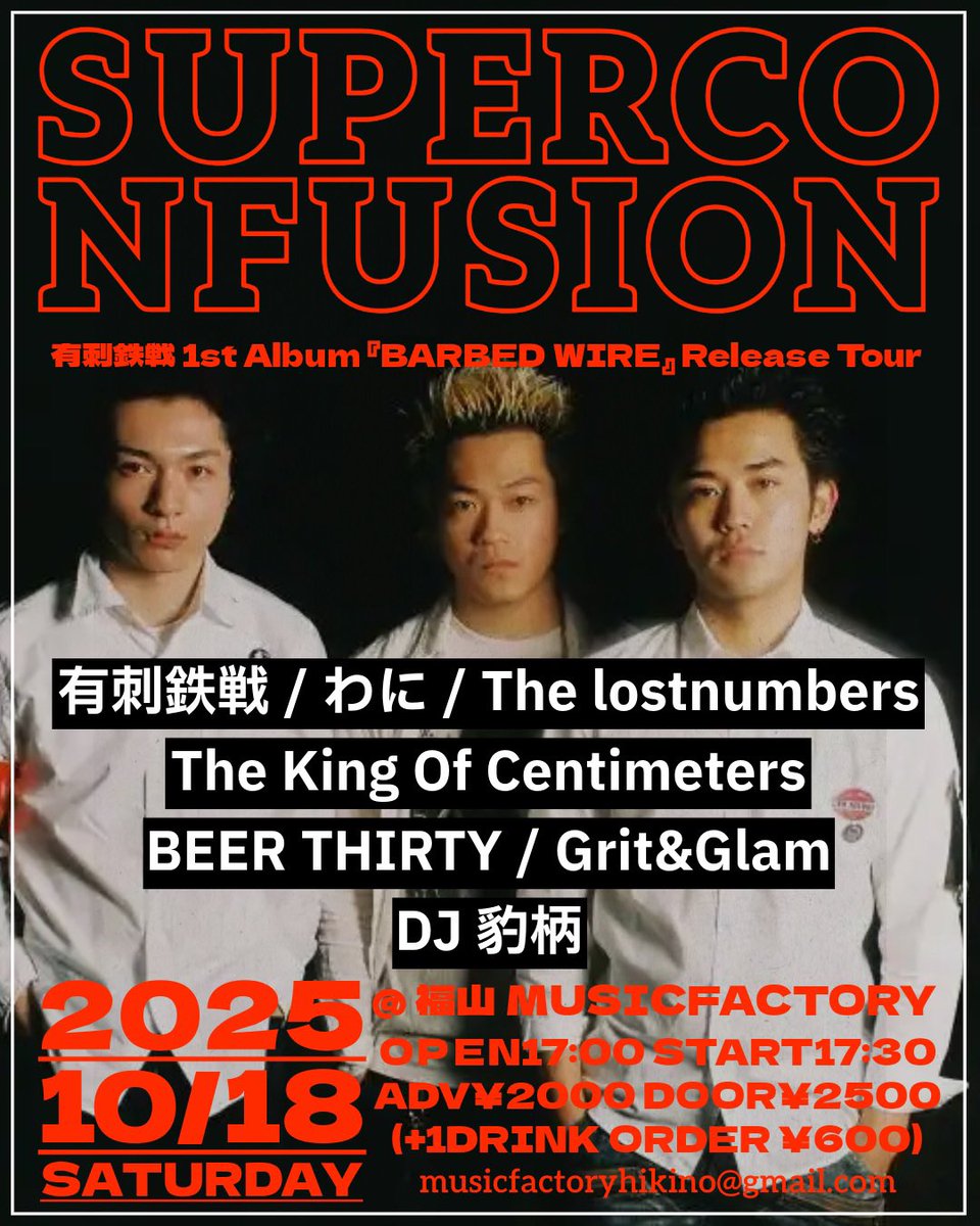 🔥本日開催🔥
10/18(土)【SUPER-CONFUSION Vol.68】
@福山MUSICFACTORY

有刺鉄戦
わに
The lostnumbers
The King Of Centimeters
BEER THIRTY
Grit&amp;Glam
DJ豹柄

OPEN17:00 START17:30
前売¥2000 当日¥2500
(+1dr¥600)